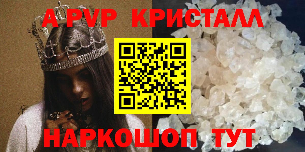 Alfa_PVP кристаллы  Alpha PVP СК  Мичуринск  Вход с VPN 