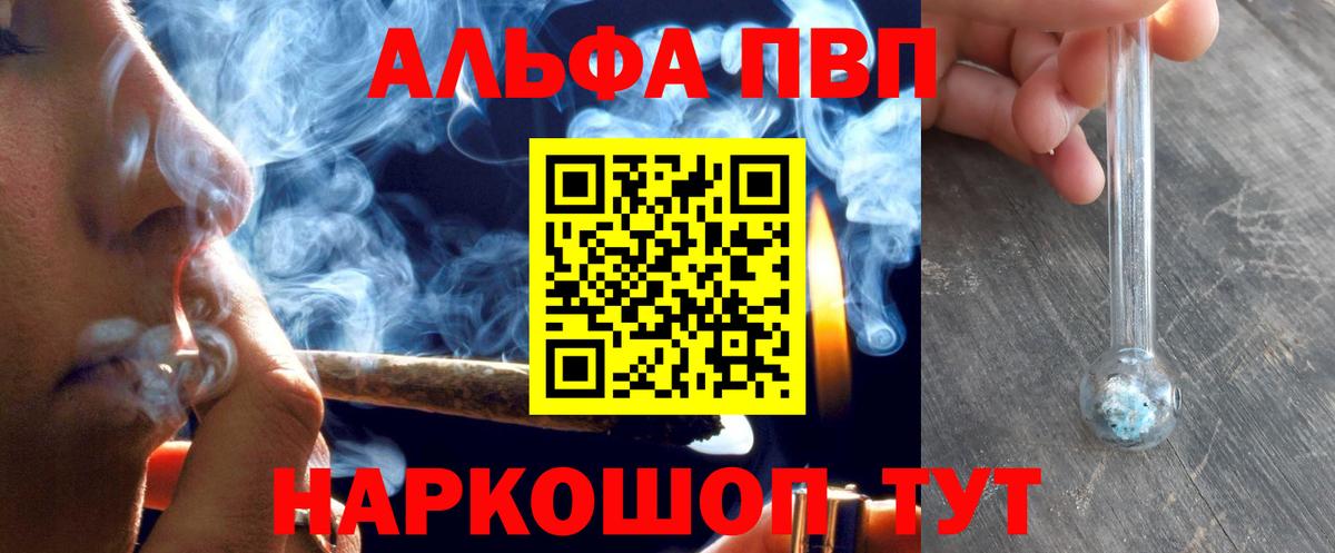 Альфа ПВП крисы CK Мичуринск