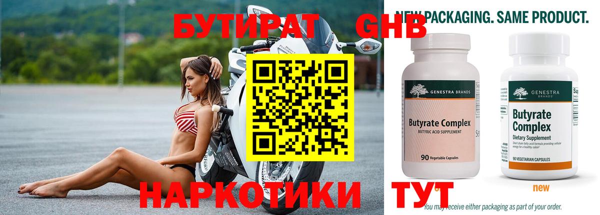 Бутират  Вход с VPN  Мичуринск  БУТИРАТ вода 