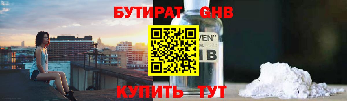 БУТИРАТ жидкий экстази Мичуринск