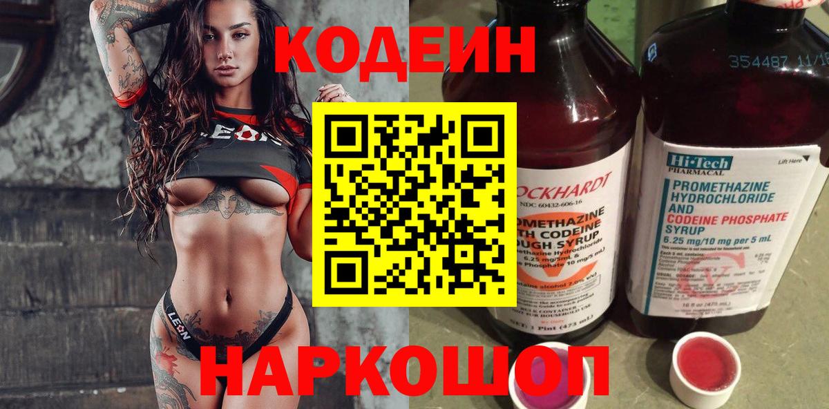 Кодеиновый сироп Lean напиток Lean (лин) Мичуринск