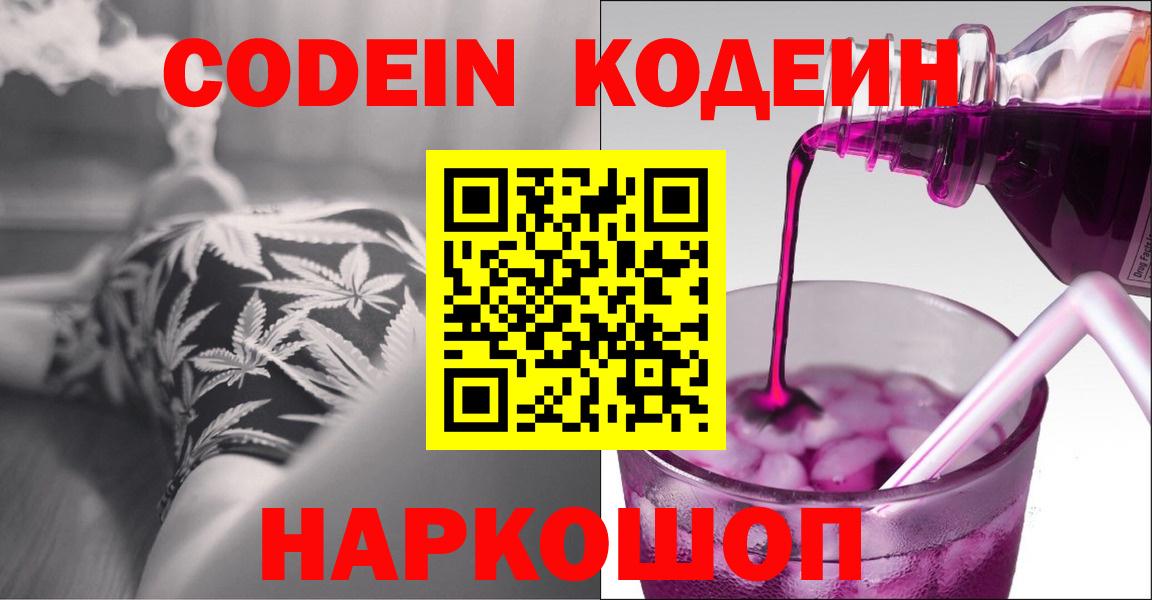 Мичуринск  Кодеин напиток Lean (лин)  Вход с VPN  Кодеиновый сироп Lean Purple Drank 