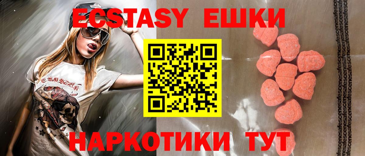 Ecstasy 250 мг Мичуринск