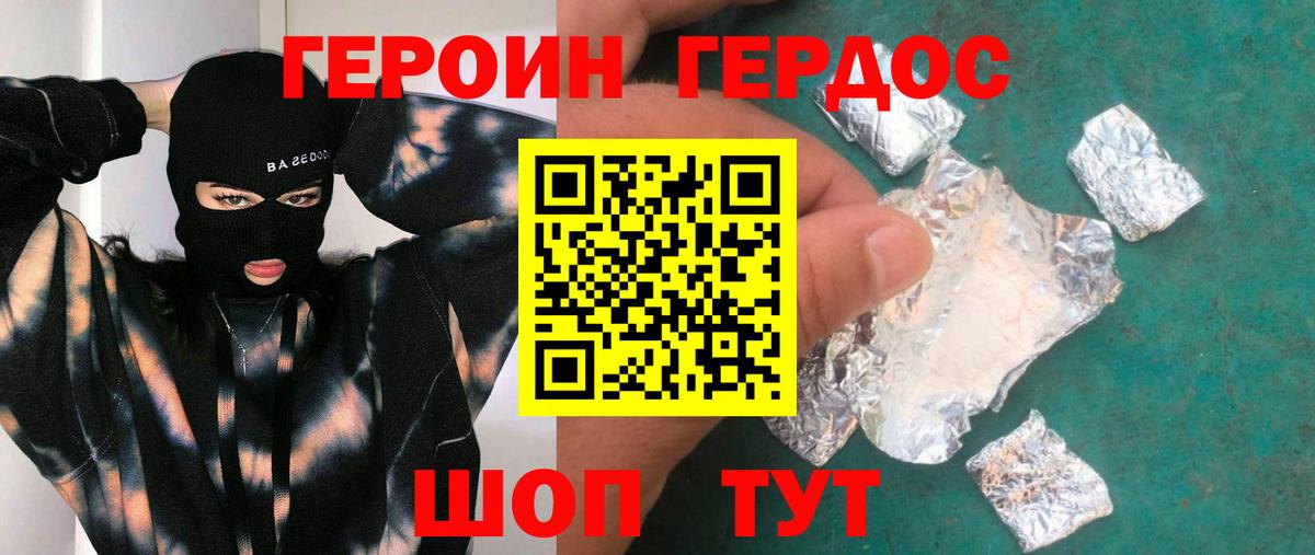 ГЕРОИН белый Мичуринск