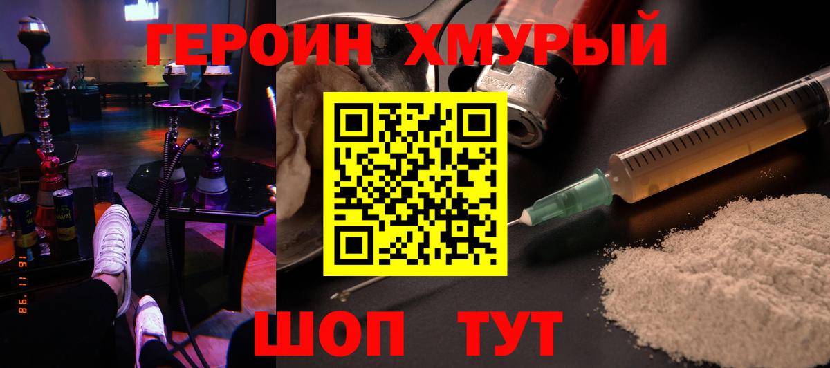 Героин хмурый  Вход с VPN  Мичуринск 