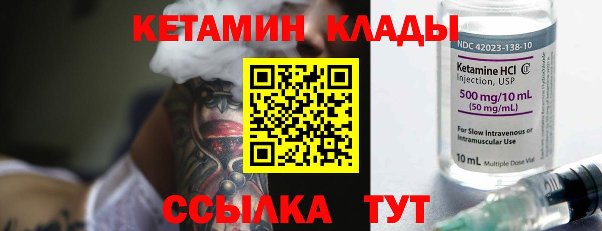 КЕТАМИН ketamine  Кетамин ketamine  Мичуринск  Вход с VPN 