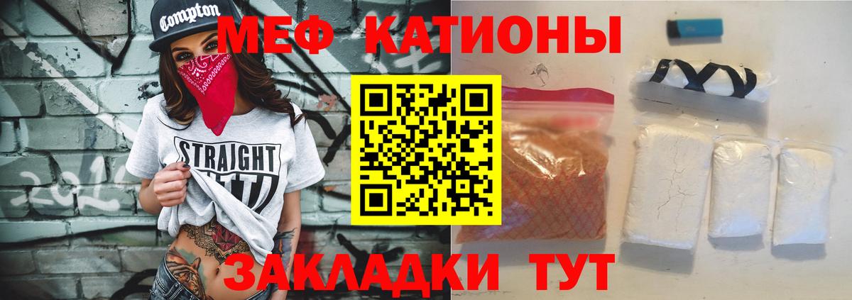 МЕФ кристаллы Мичуринск