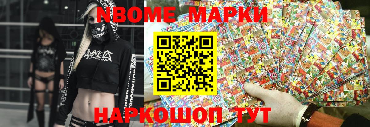 Марки 25I-NBOMe 1,8мг Мичуринск